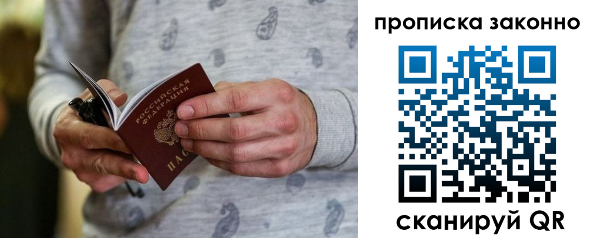 купить прописку в Кувшиново
