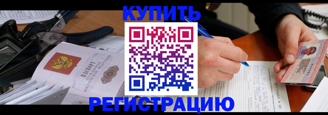 прописка 2025 в Кувшиново