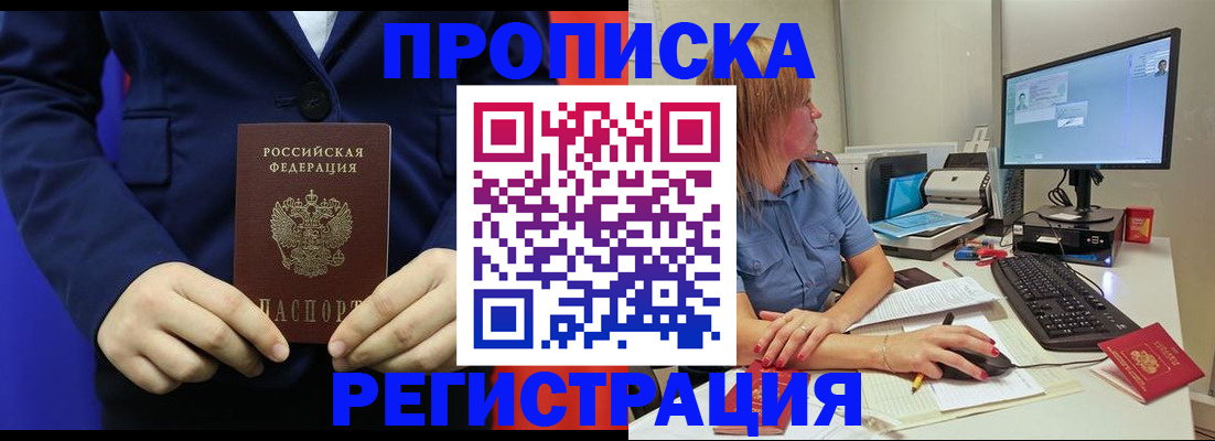 прописка регистрация в Кувшиново