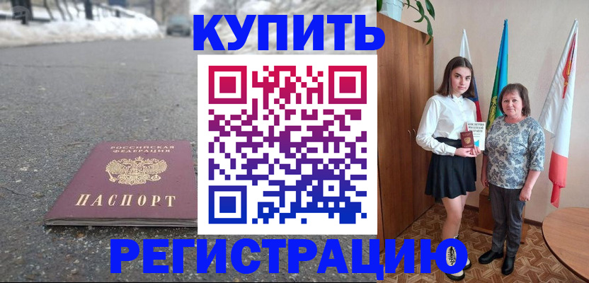 прописка 2025 в Кувшиново